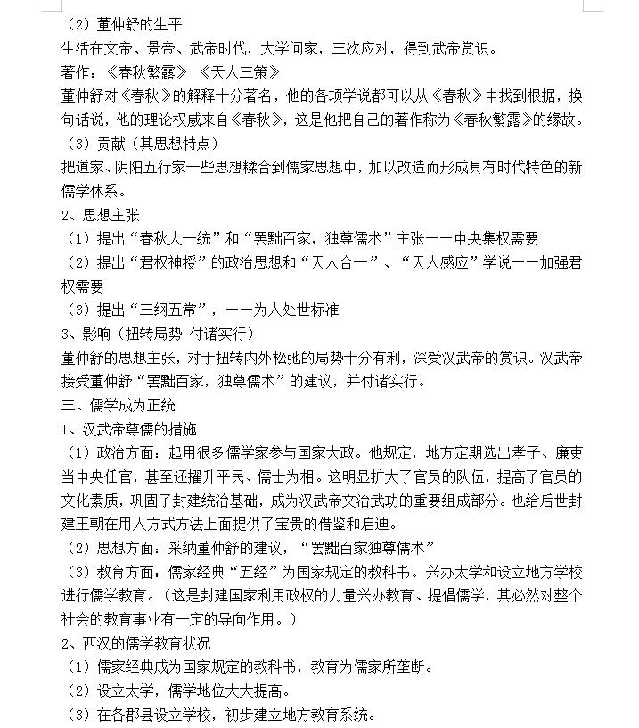 北大学姐历史知识点总结,北大学姐记错题