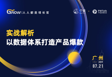个推“人人都是增长官”：建立数据思维是实现产品增长的核心动力