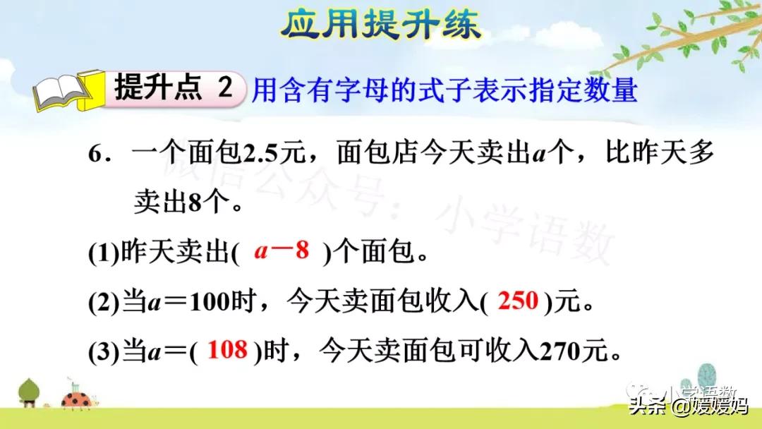 五年级上册数学第1单元竖式计算,人教版5年级数学第5单元等式