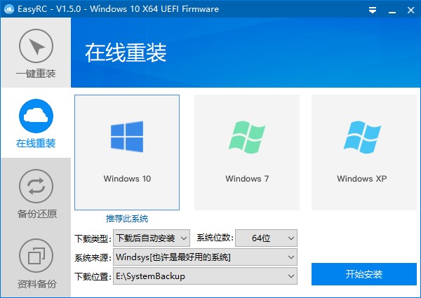 easyrc一键重装里的系统怎么样,easyrc一键重装怎么备份