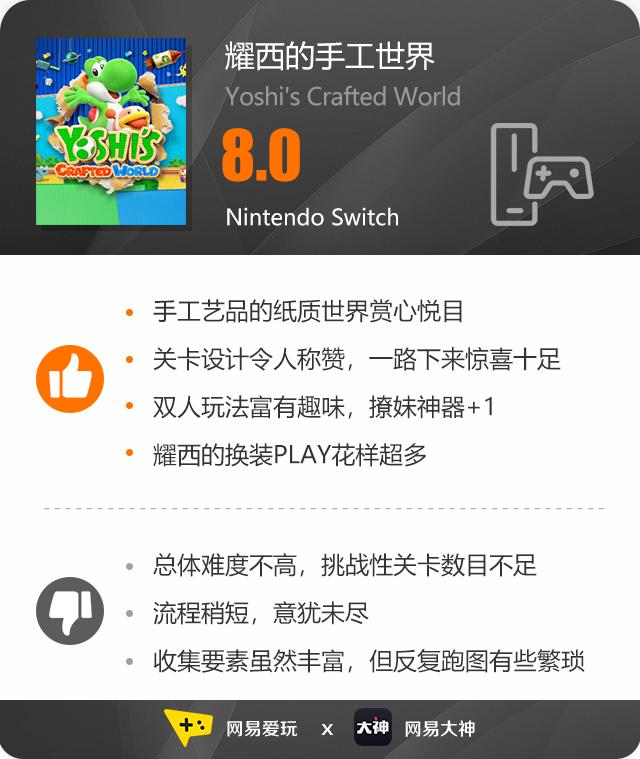 玩起来比看上去还有趣的“硬盒世界”——《耀西的手工世界》评测