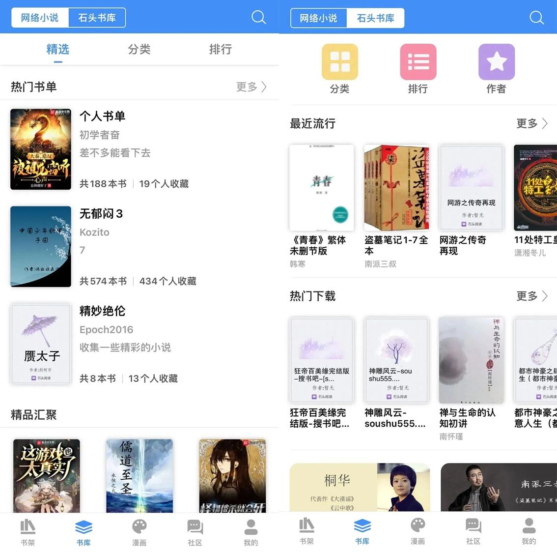 小说漫画影视三合一的免费软件,漫画小说都能看的软件