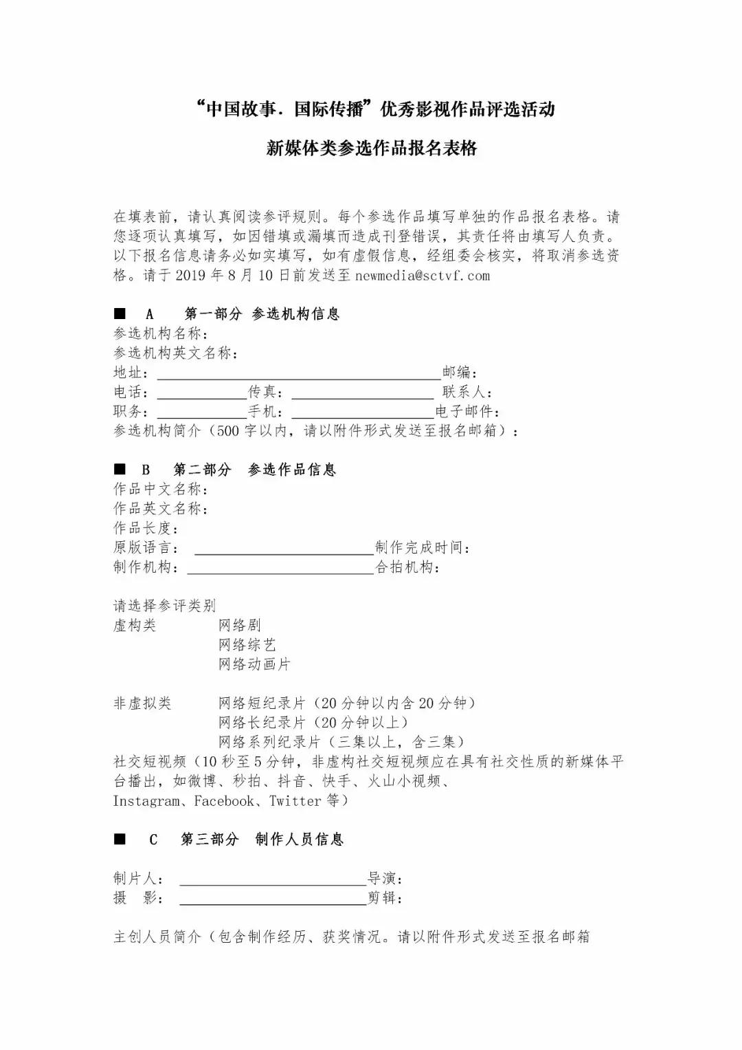 十月再聚成都，四川电视节来了（附参选作品报名表）