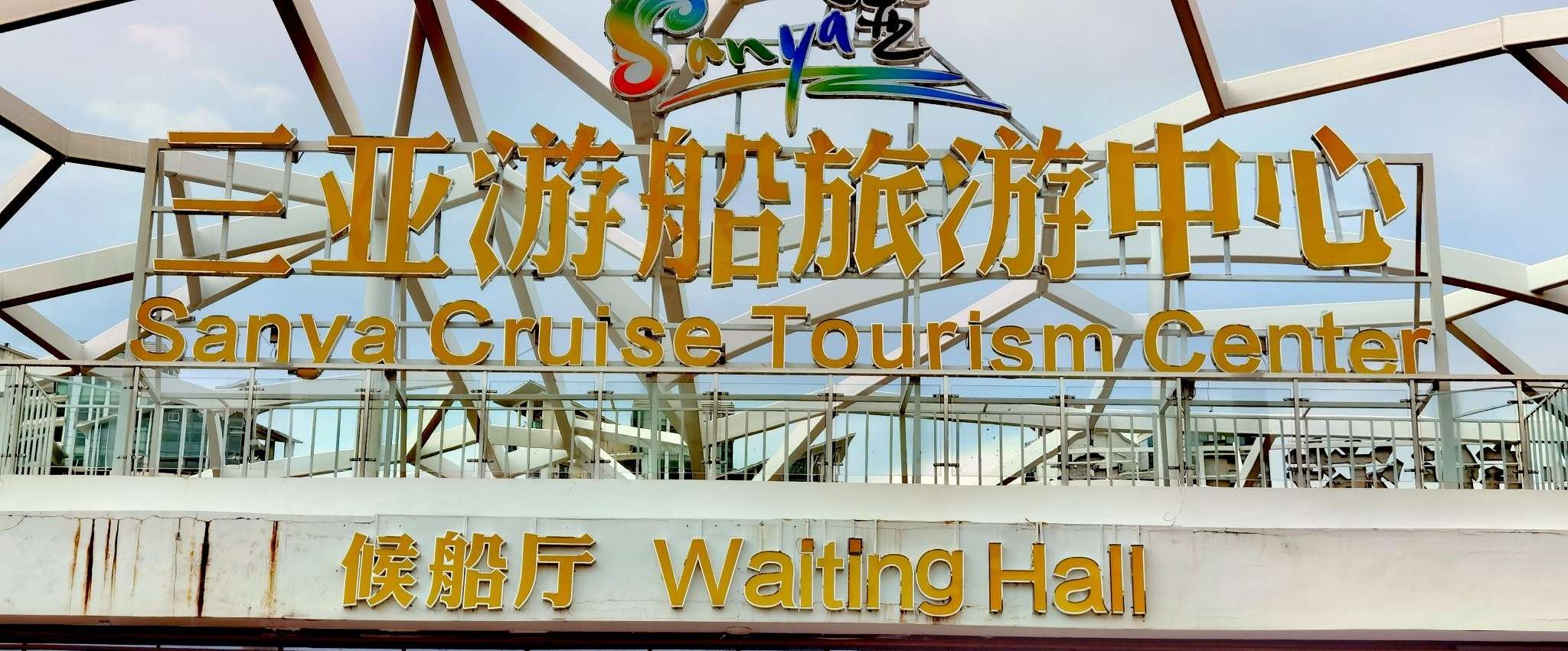 适合猫冬养老旅居好去处,海南东方旅居攻略