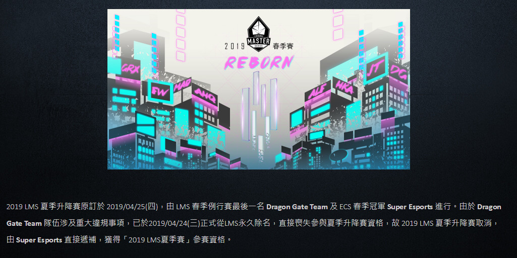 DG战队因打假赛买外围被踢出LMS背后却是一出无间道涉黑大戏？
