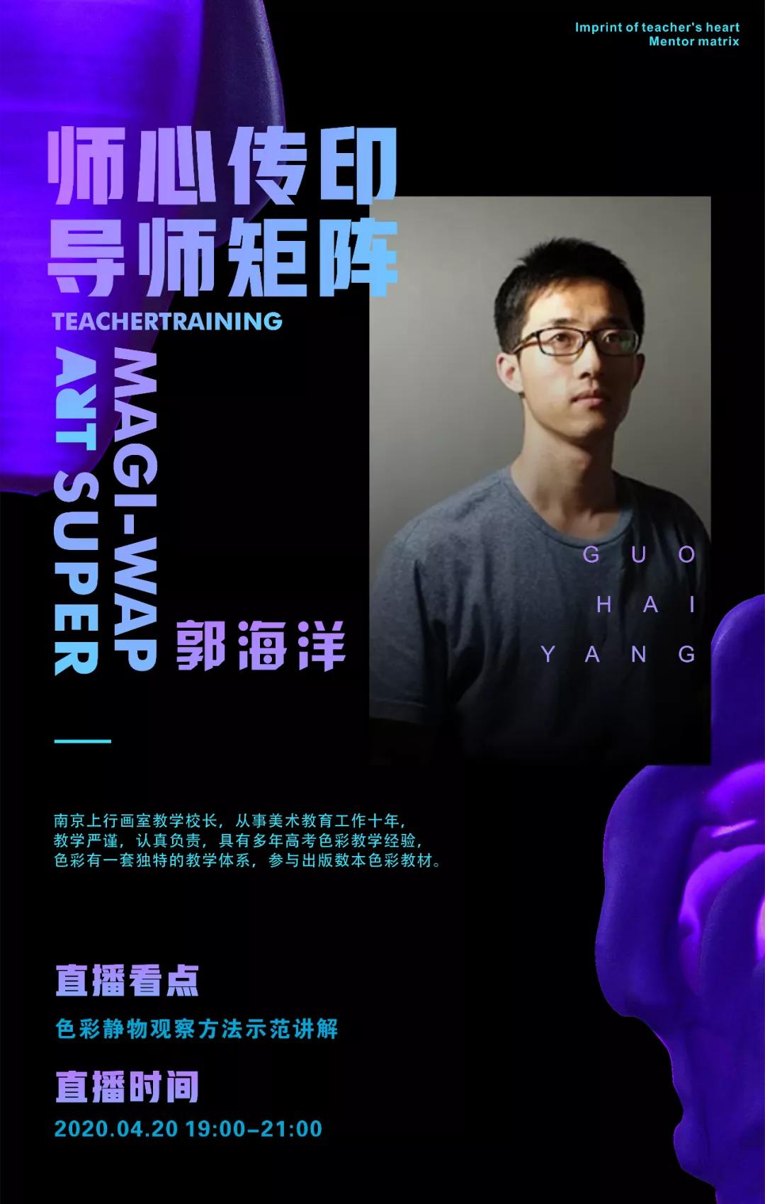 美邦艺直播｜师心传印·导师罗贤臻色彩专场