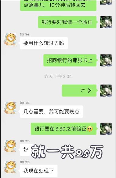 *子骗**:你的防范意识不强!先给你转2万保证金……结果出乎意料!