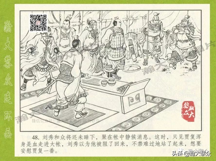 东汉演义连环画全集潼关散将,瀚大黎众连环画东汉演义43
