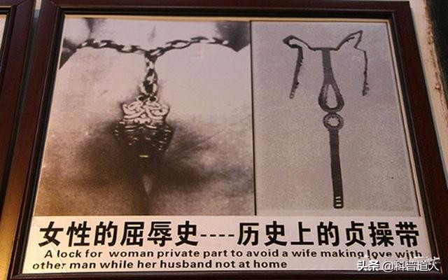 封建欧洲的特殊产物，女性贞节带