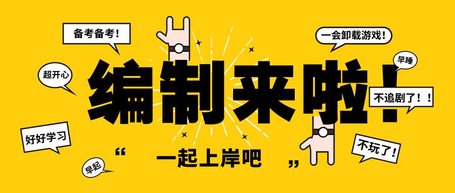 2022事业编招聘有编制吗,事业编制招聘109个名额附岗位表