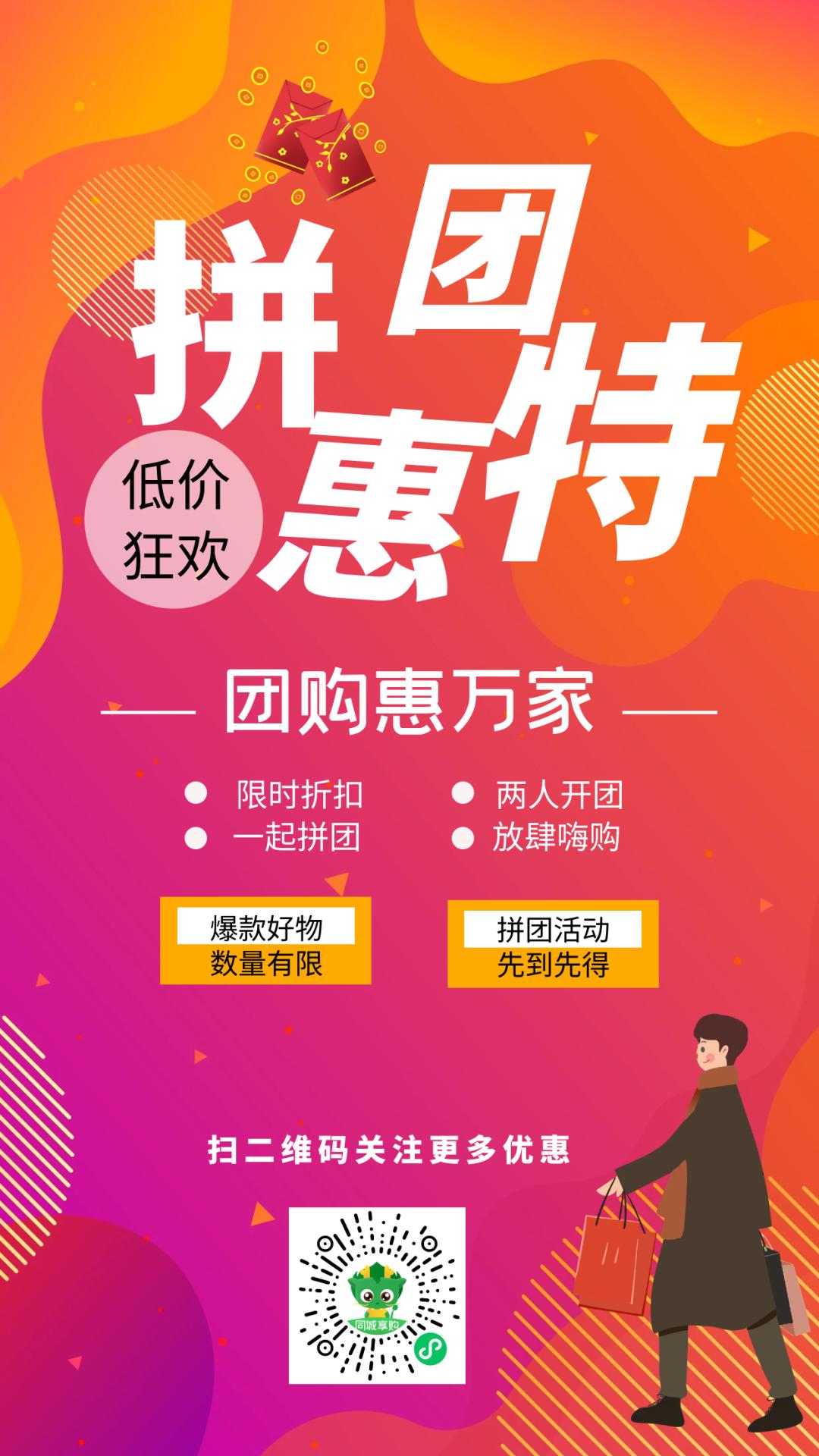 免费拼团得好物,拼团拿低价好物