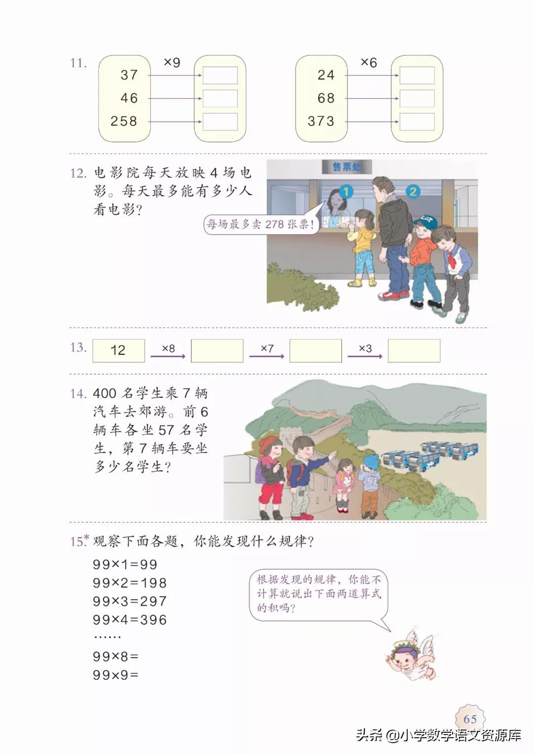 人教版小学数学三年级电子教材,三年级数学上册人教版电子课本