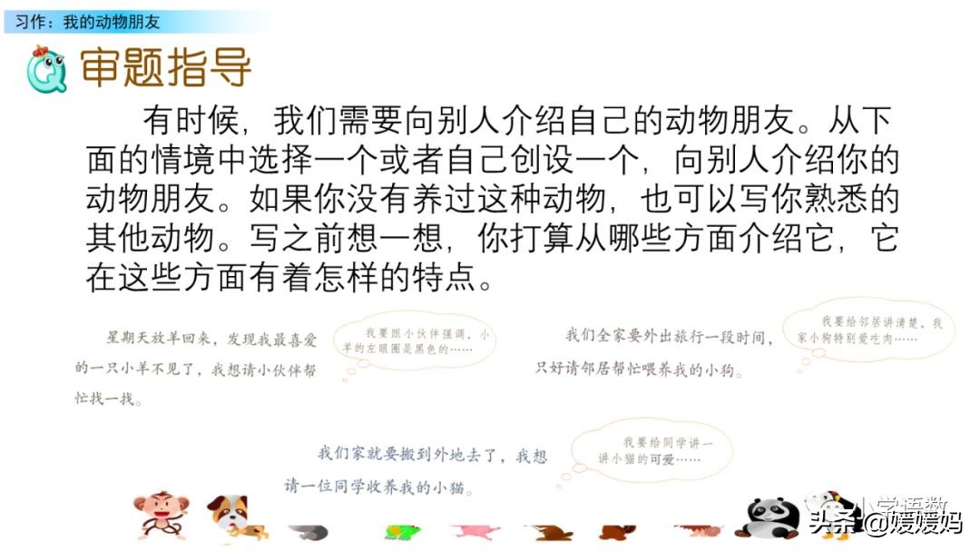 四下四单元我的动物朋友,第四单元我的动物朋友四年级上册