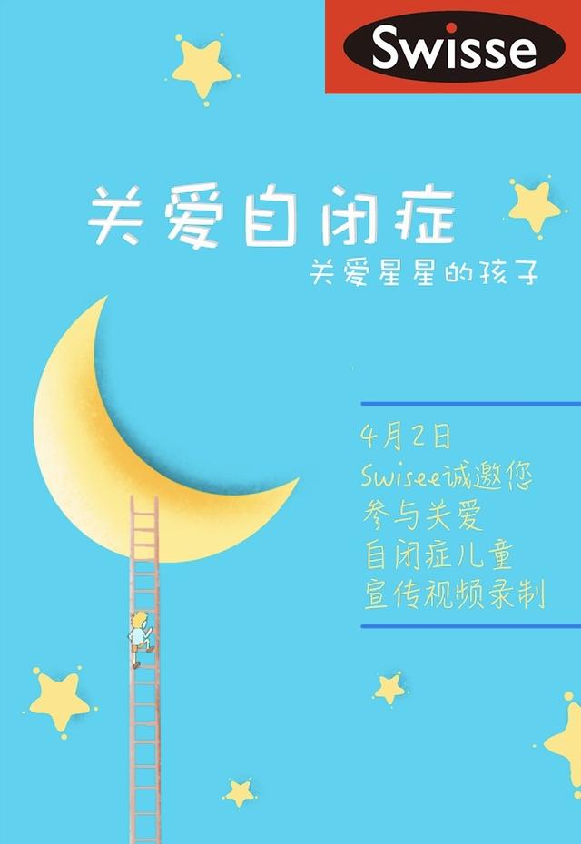 swisse与你同在,swisse一直陪伴你