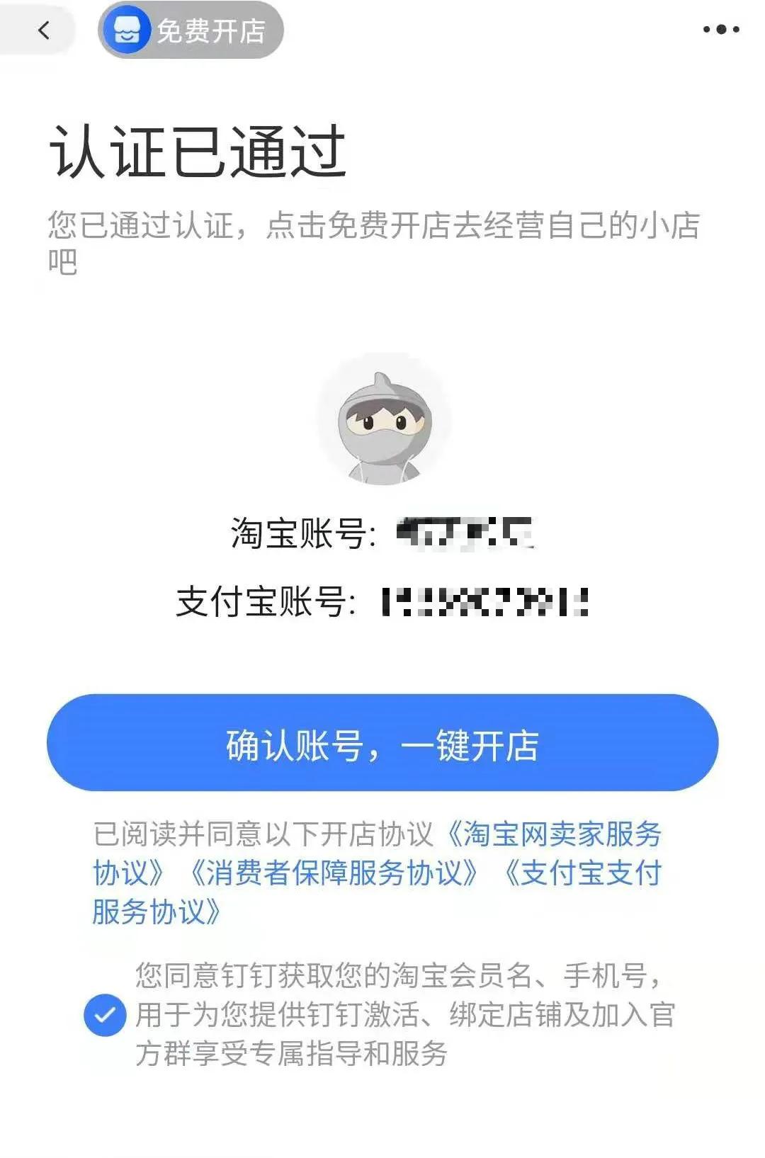 手机淘宝开店和上架宝贝的流程,手机版淘宝开店教程详细步骤