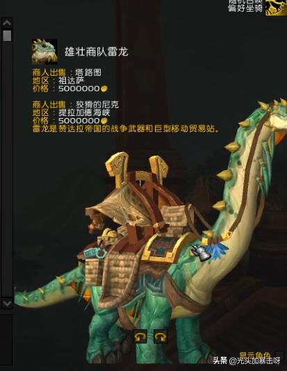 那些年我们见过的拉风坐骑,各种坐骑都有哪些