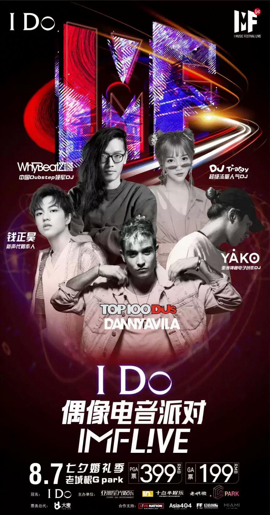 「西安」IDoIMFLIVE偶像电音派对（时间+地点+门票）订票指南