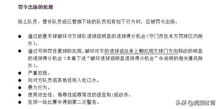 保利尼奥红牌视频,广州恒大保利尼奥红牌有什么规定