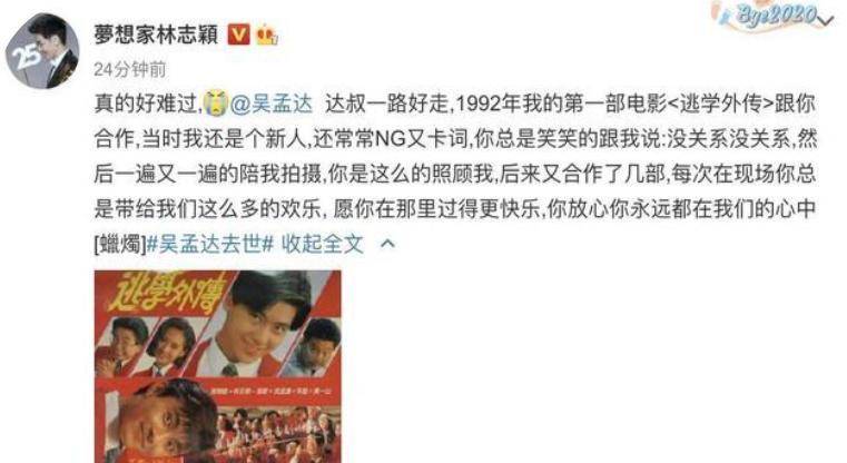 达叔一路走好视频,吴孟达达叔一路走好