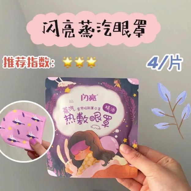 品牌眼罩热敷蒸汽缓解眼疲劳,专治眼疲劳的蒸汽眼罩