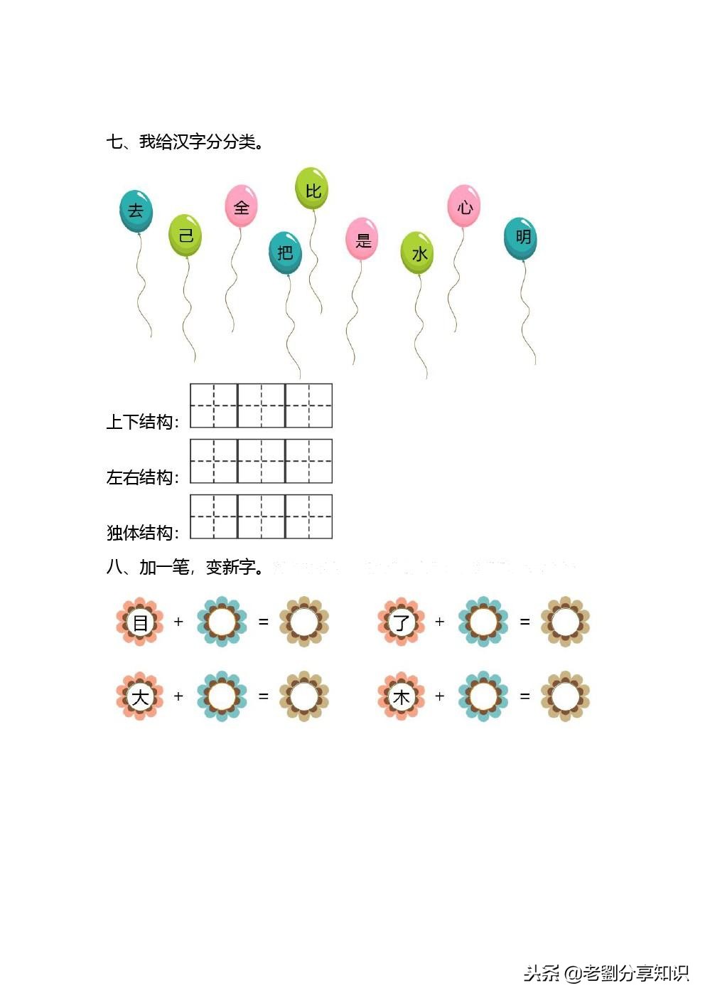 一年级语文看拼音写词语期末汇总,一年级语文上册拼音zcs教学视频