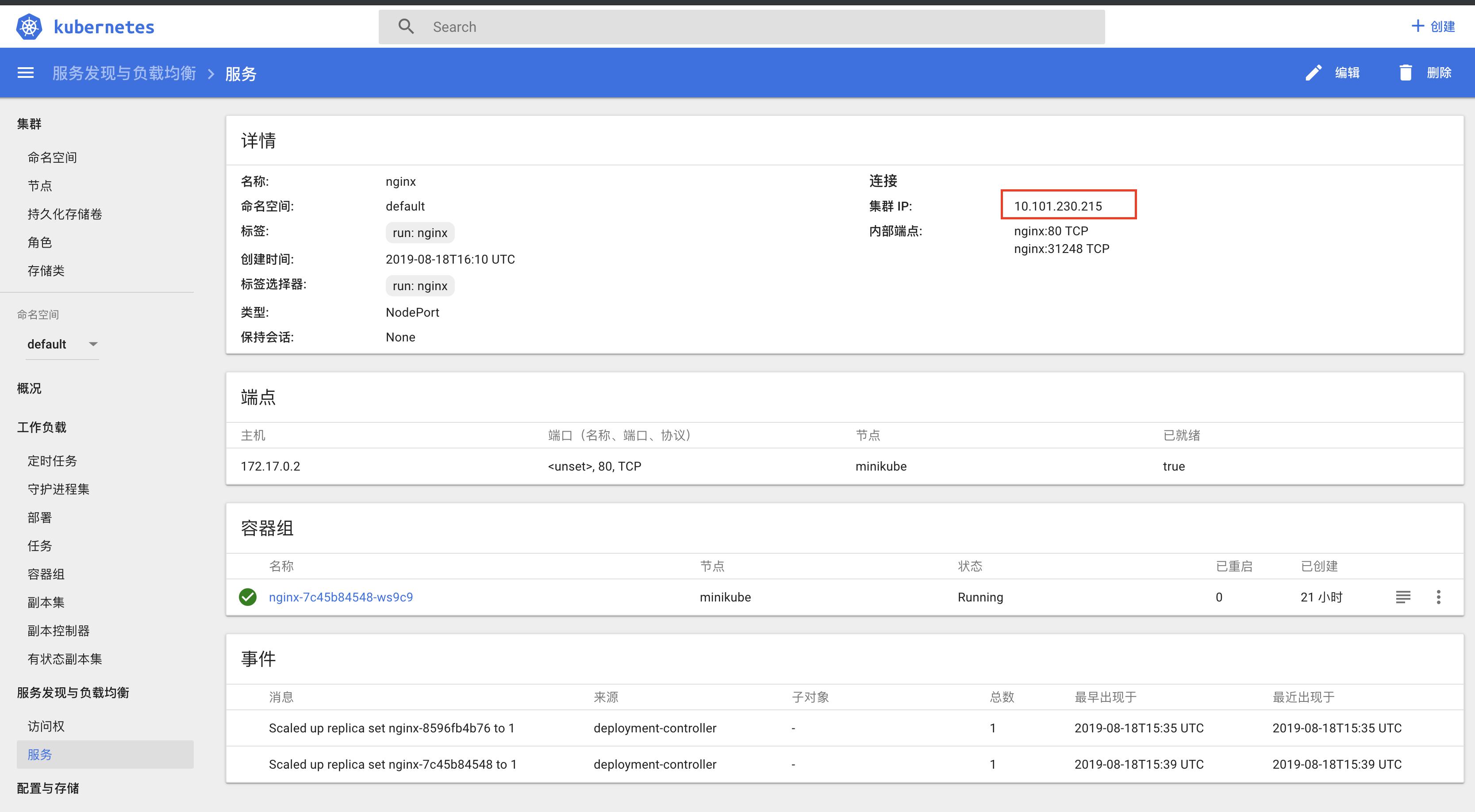 kubernetes入门必备,kubernetes快速入门05