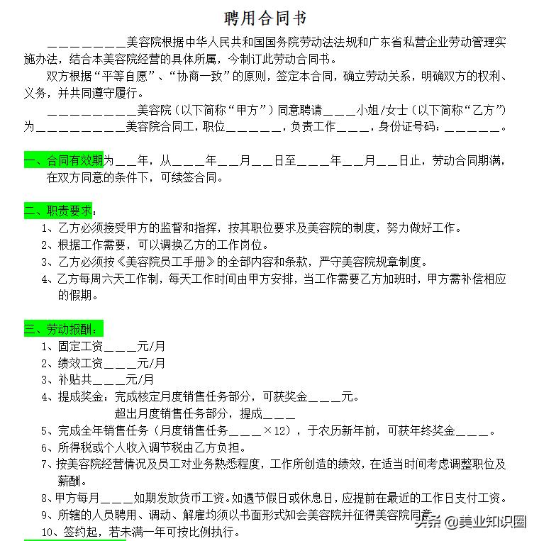 美容院运营总监的薪资标准,美容院员工的薪酬管理提成