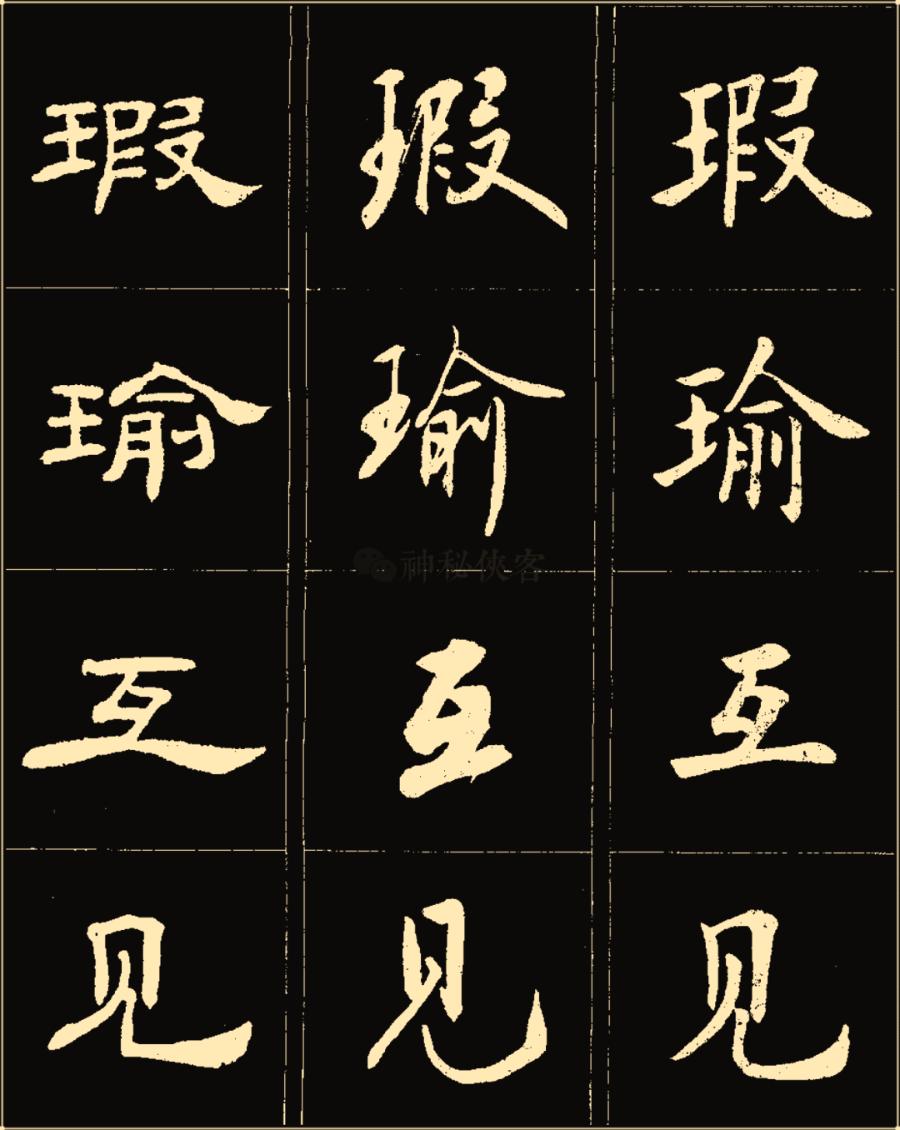 卢中南隶书高清图片,卢中南隶书书法作品