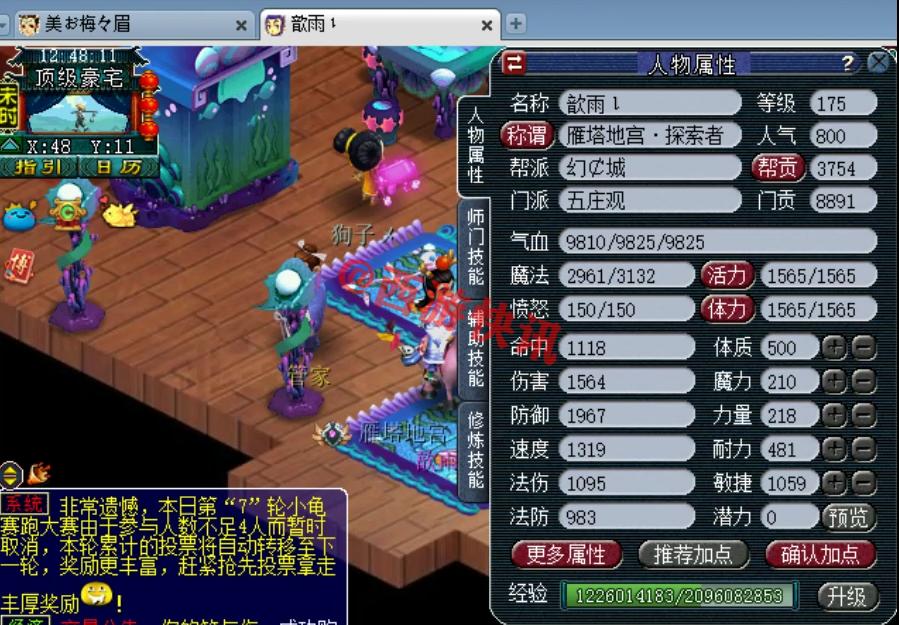 梦幻西游化圣1-9攻略图片,梦幻西游175化圣底子估价