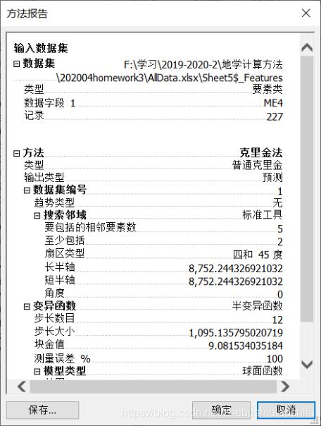 基于ArcMap的回归克里格与普通克里格方法插值与结果对比分析