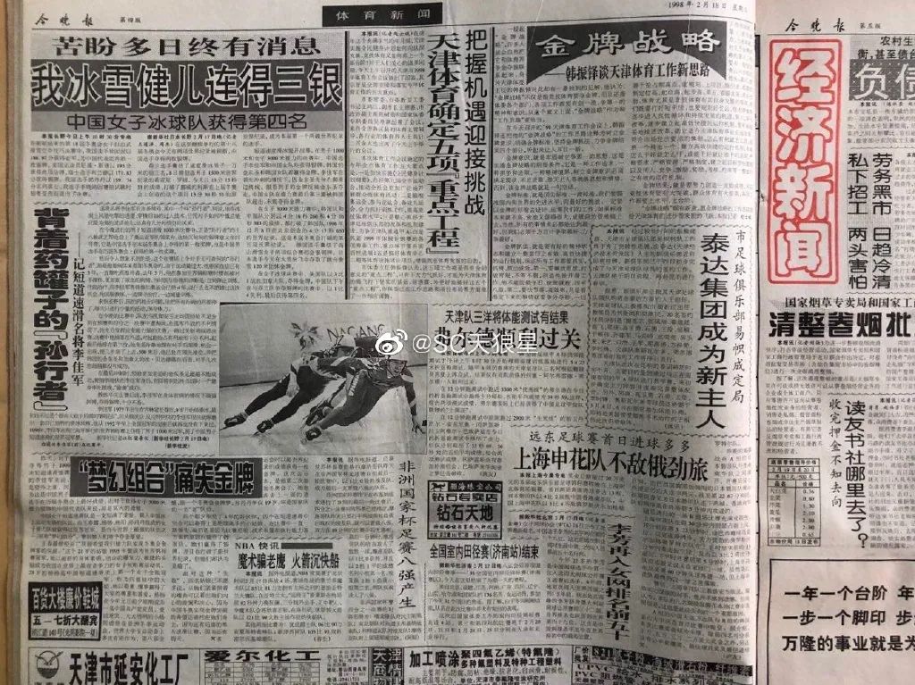 津门虎和泰达谁有钱,天津泰达和天津津门虎