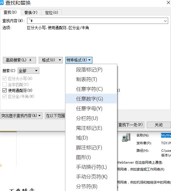 怎么把word括号里的内容批量删除,如何快速批量删除word中的英文