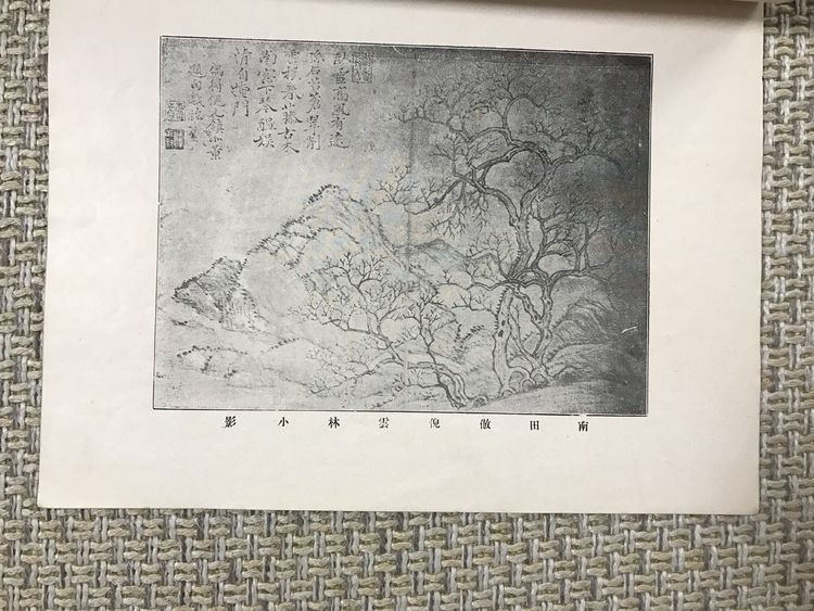 民国十年有正书局《国朝六大家.四王恽吴山水合册》