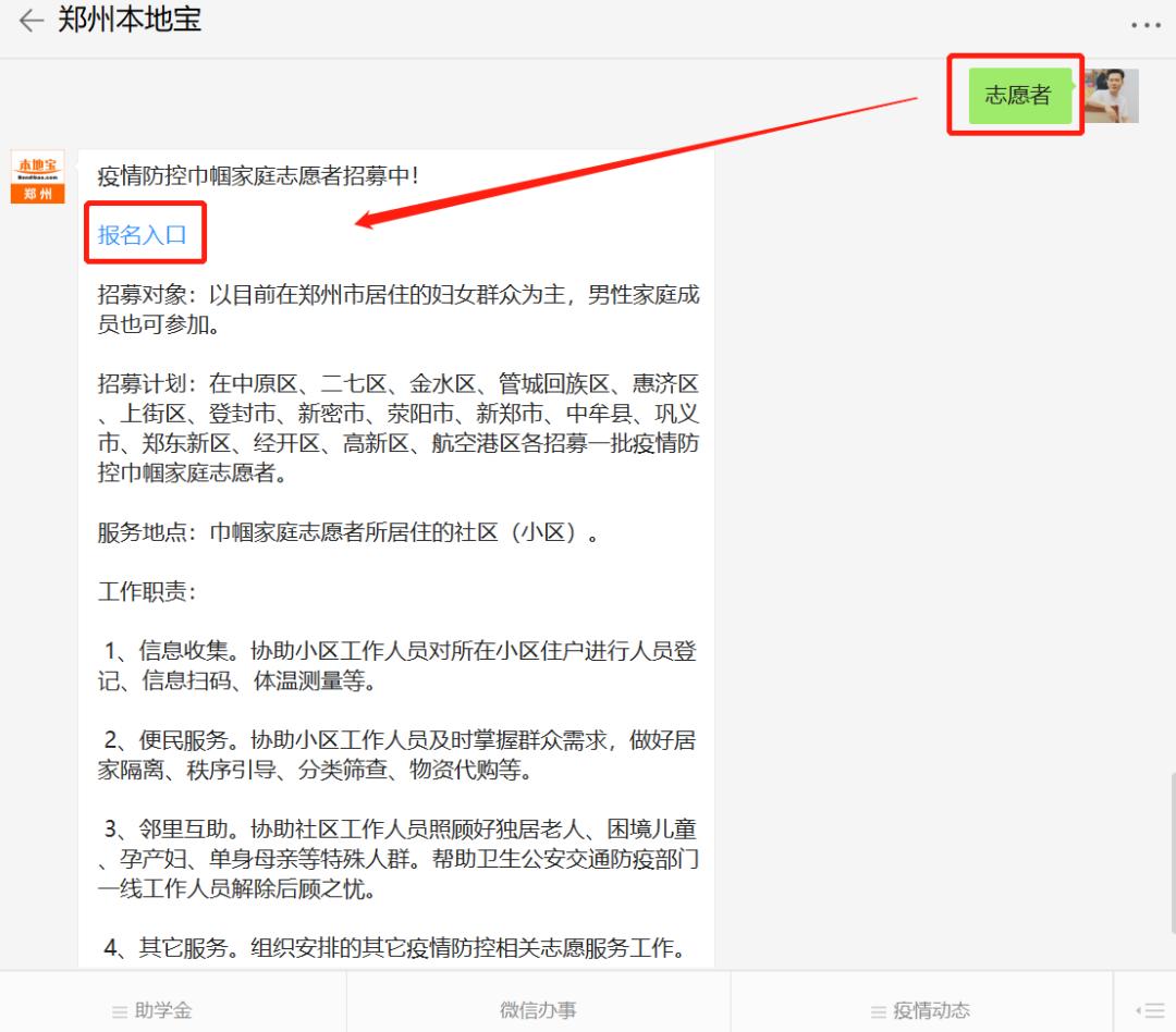 郑州如何当疫情防控志愿者,郑州疫情志愿者招募通告最新
