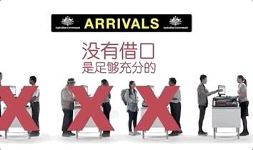 澳洲入境被遣返流程,澳洲三年不准入境禁令怎么解除