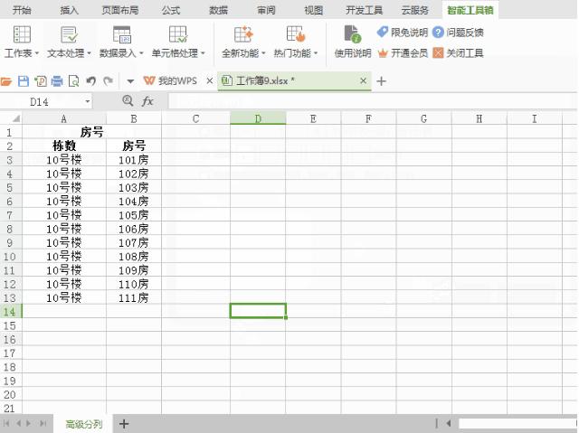 wps表格入门基础教程从零开始,wps表格技巧新手入门