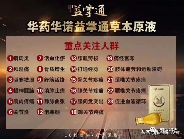 益掌通是合法直销吗,益掌通功效与作用主治