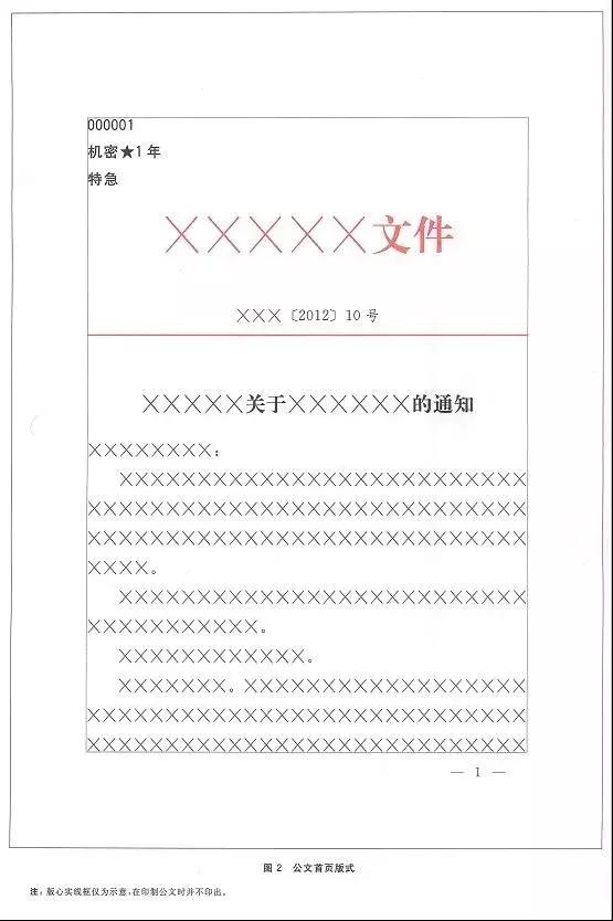 gbt9704-2012鏂扮増鍏枃鏍煎紡,鍏枃鍥芥爣gb9704-2012