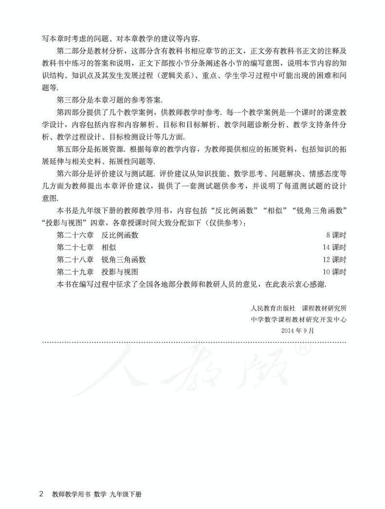 人教版初中数学七八九年级下册电子课本+教师用书，老师学生速领