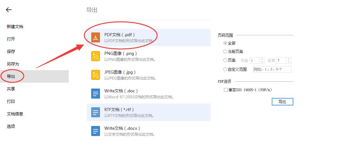 pdf扫描版如何添加页码,福昕pdf如何添加页码