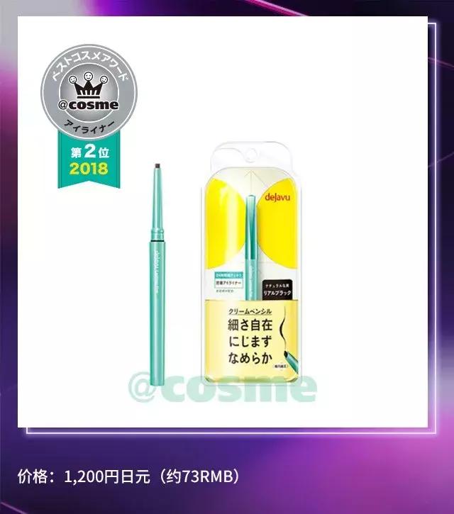 cosme大赏2017彩妆,美妆大赏cosme2018