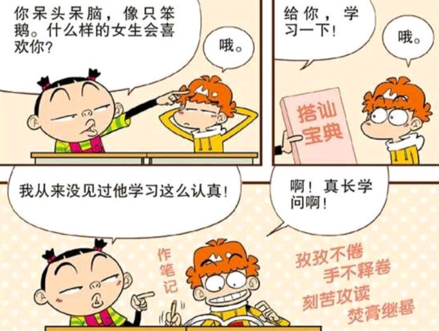 阿衰漫画：阿衰自称“搭讪大师”，他的本领如何？直男无疑了