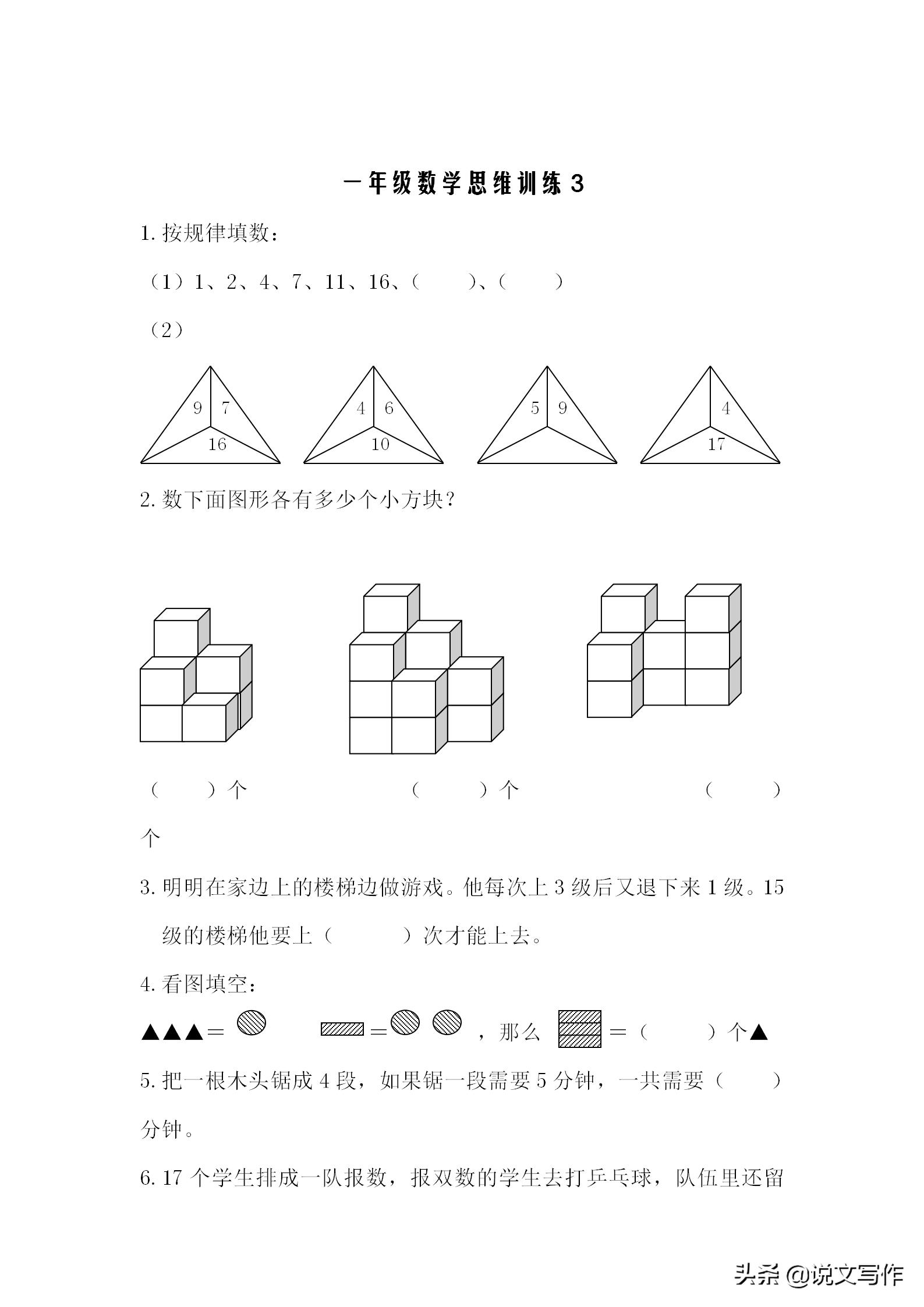 100个数学思维训练题,100个数学思维训练题二年级