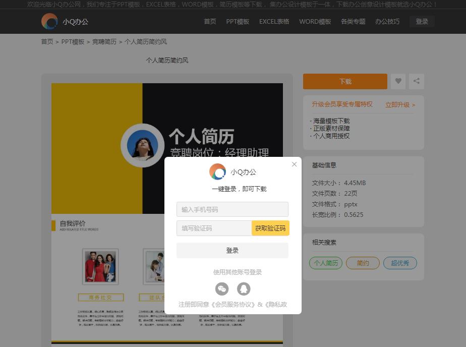 第一ppt模板网怎么免费下,ppt模板官方下载免费完整版