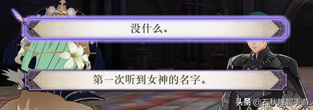 火焰之纹章风花雪月对话选项,火焰之纹章风花雪月完美攻略