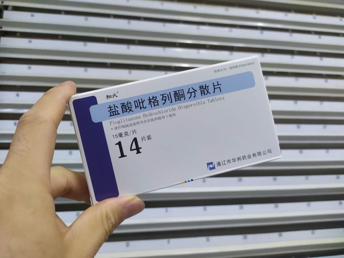 罗格列酮属于促泌剂还是增敏剂,罗格列酮能消除糖尿病吗