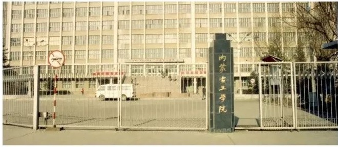 内蒙古的七所大学,内蒙古自治区各大高校归哪里管