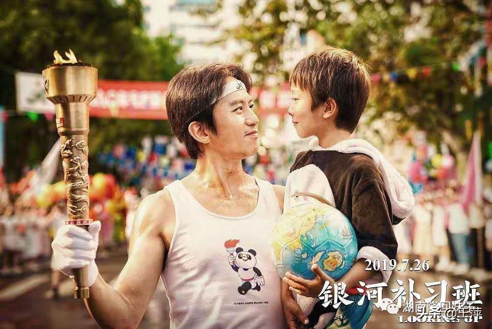 银河补习班观后感,银河补习班