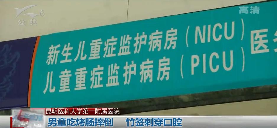 吃烤肠被竹签刺穿咽喉，医生：如果再刺深一点，孩子可能就当场死亡了