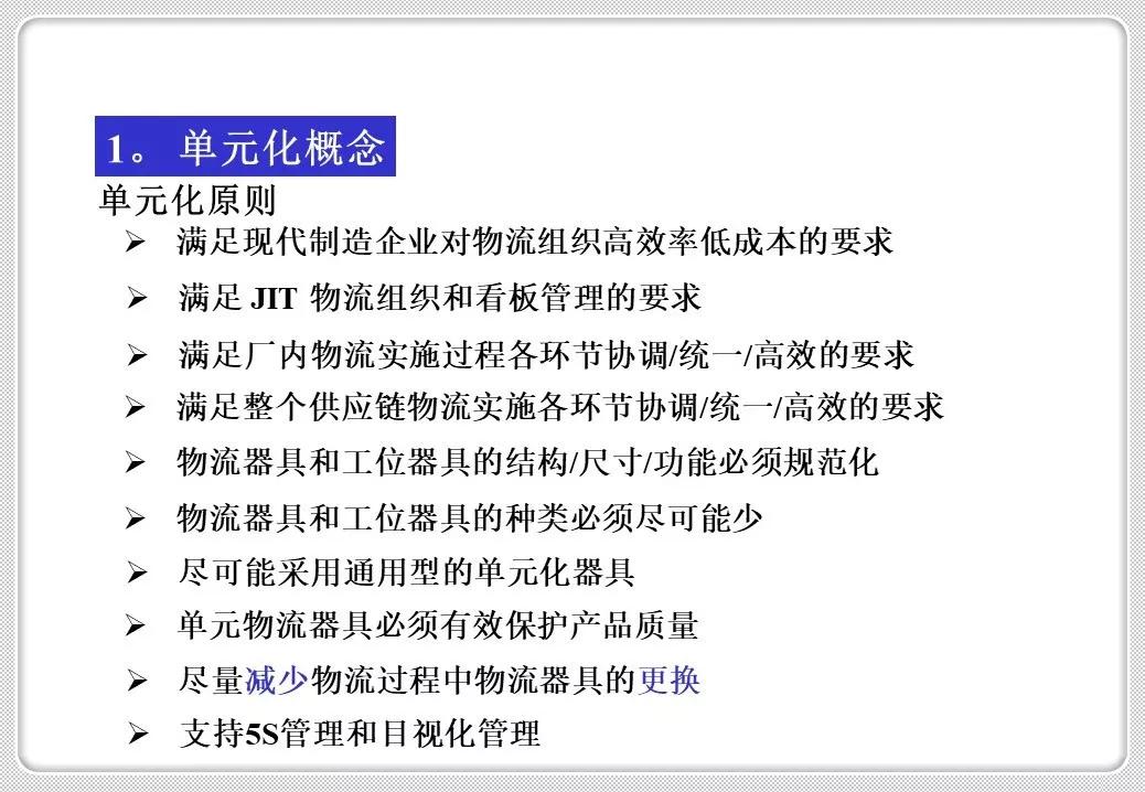 精益化物流管理,精益管理仓储作业管理